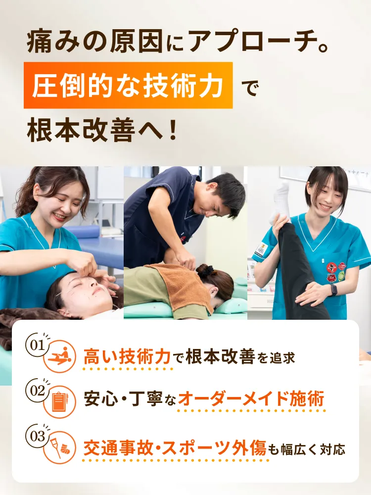 痛みの原因にアプローチ。圧倒的な技術力で根本改善へ！ 甲斐整骨院 健軍院